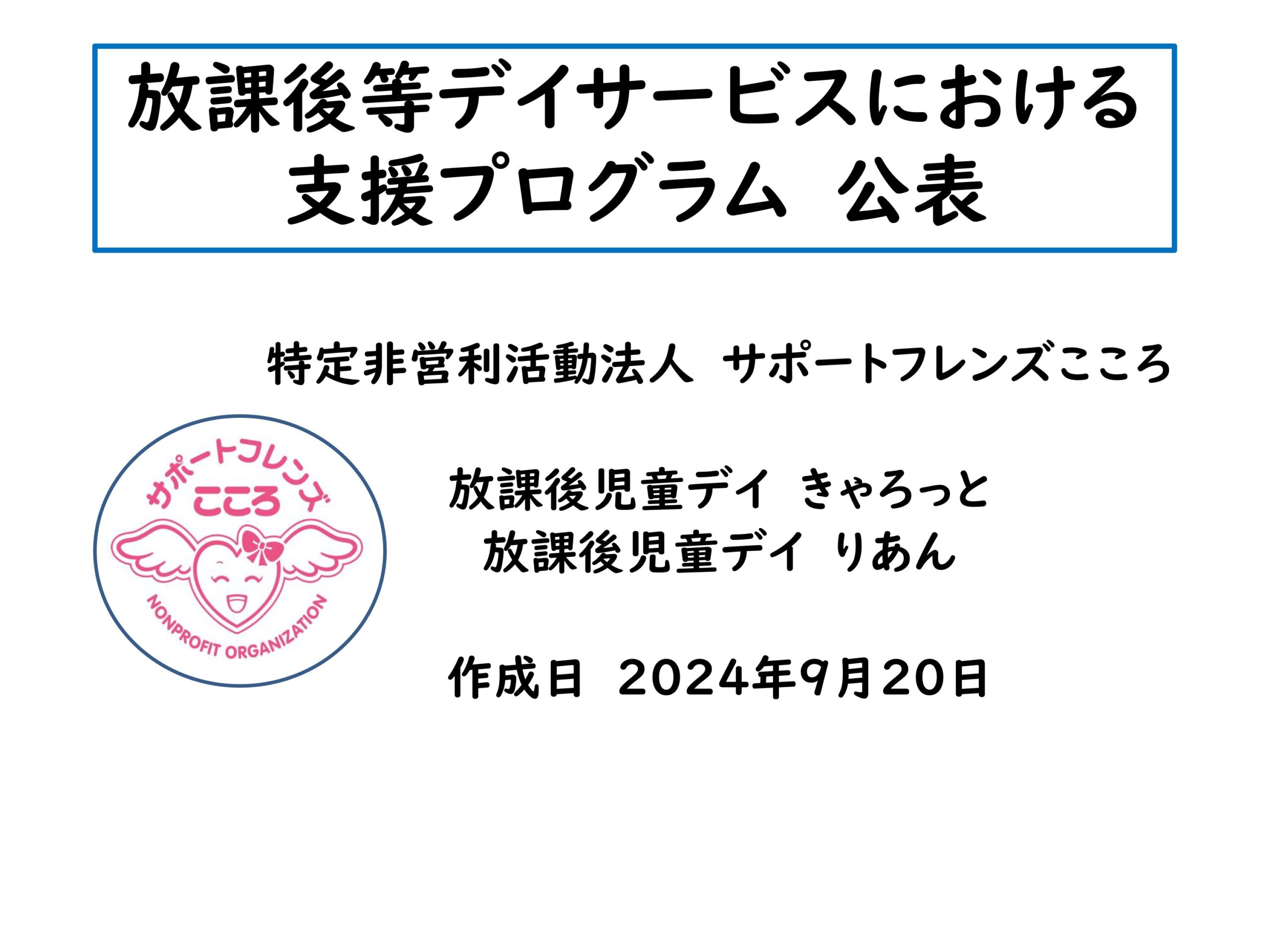 支援プログラム