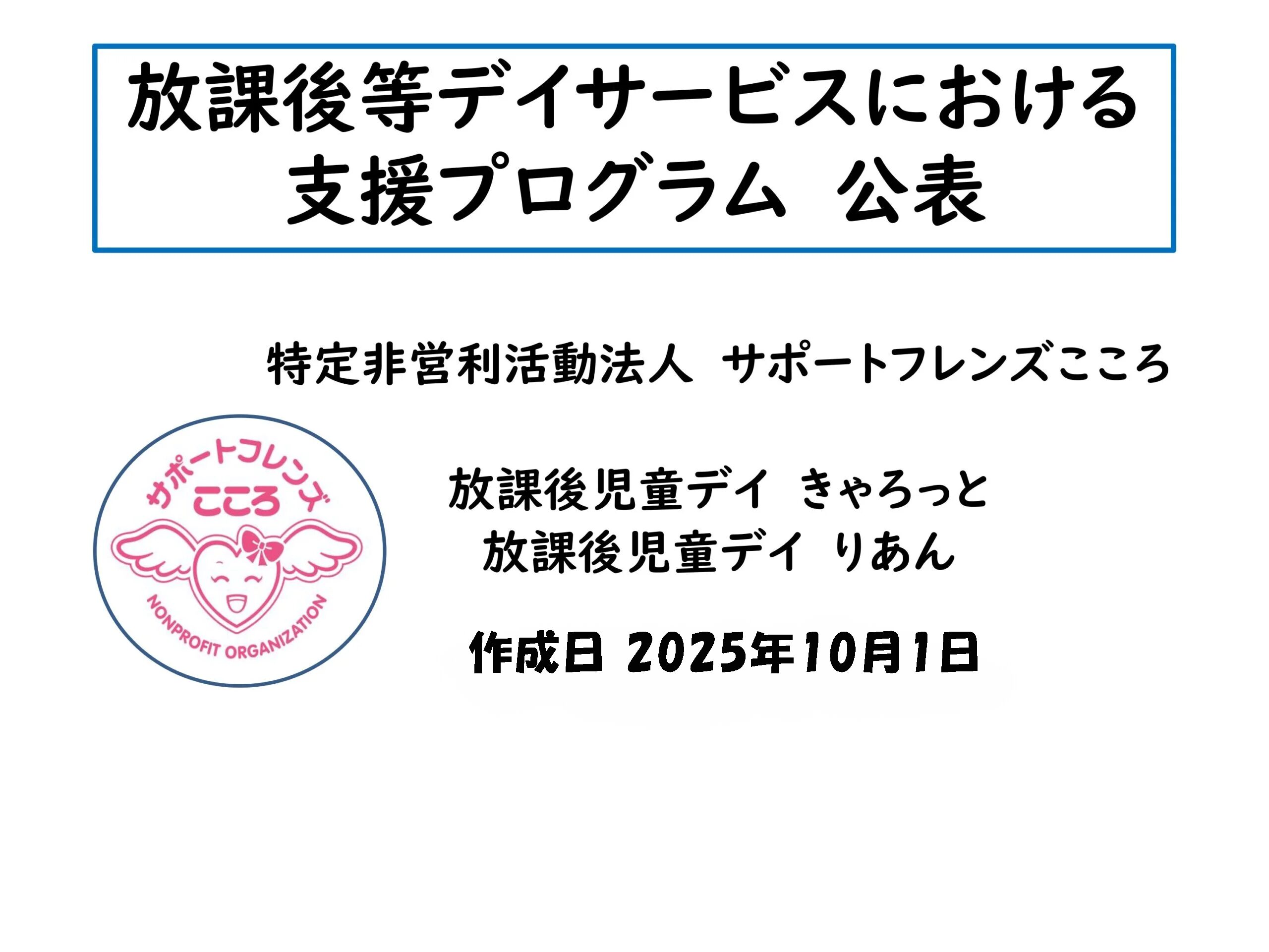 支援プログラム